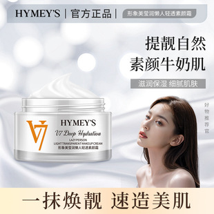 Beautiful Image V7 moisturizing lazy water light plain face cream crystal transparent moisturizing brightening skin color V7 plain face cream