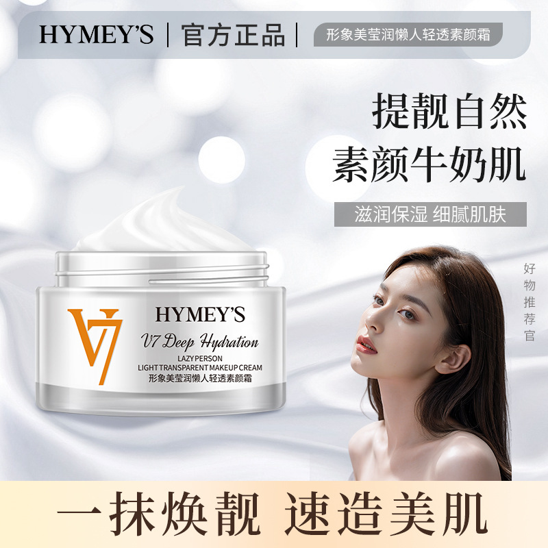 Moisturizing brightening makeup cream