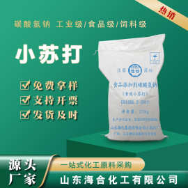 家用小苏打海化集团 牛羊饲料添加用 冶金化工用工业级碳酸氢钠