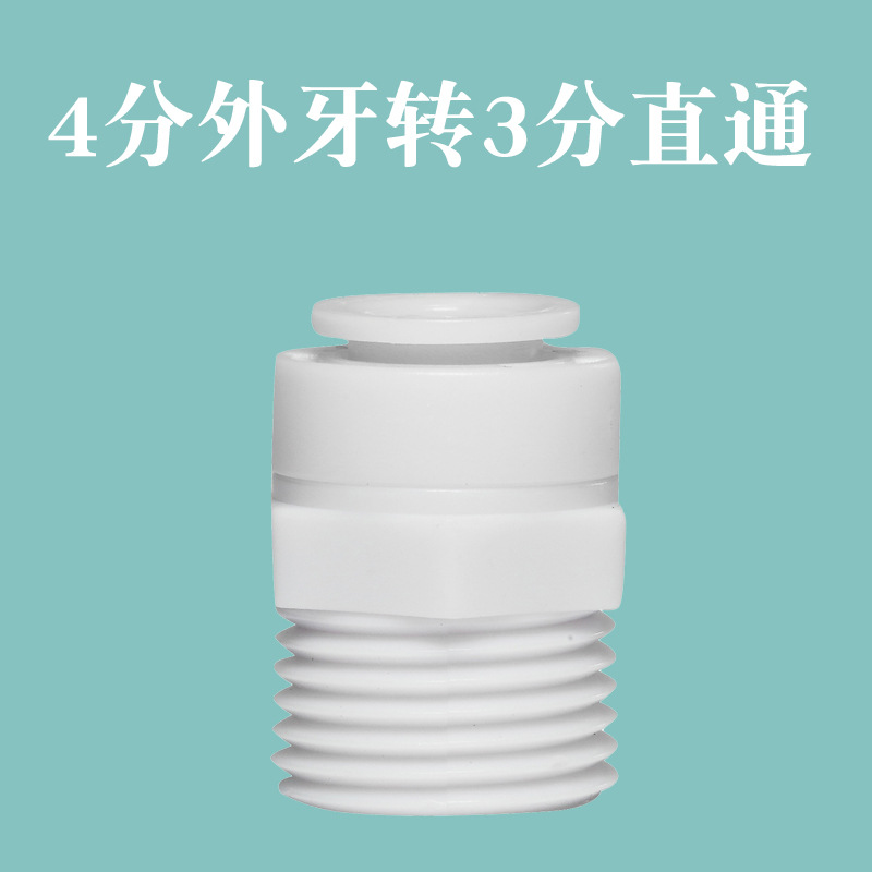 Recto a través del purificador de agua K1068 conector de la máquina de agua pura 4 puntos de giro del tornillo del diente exterior 3 puntos conector rápido accesorios universales consumibles