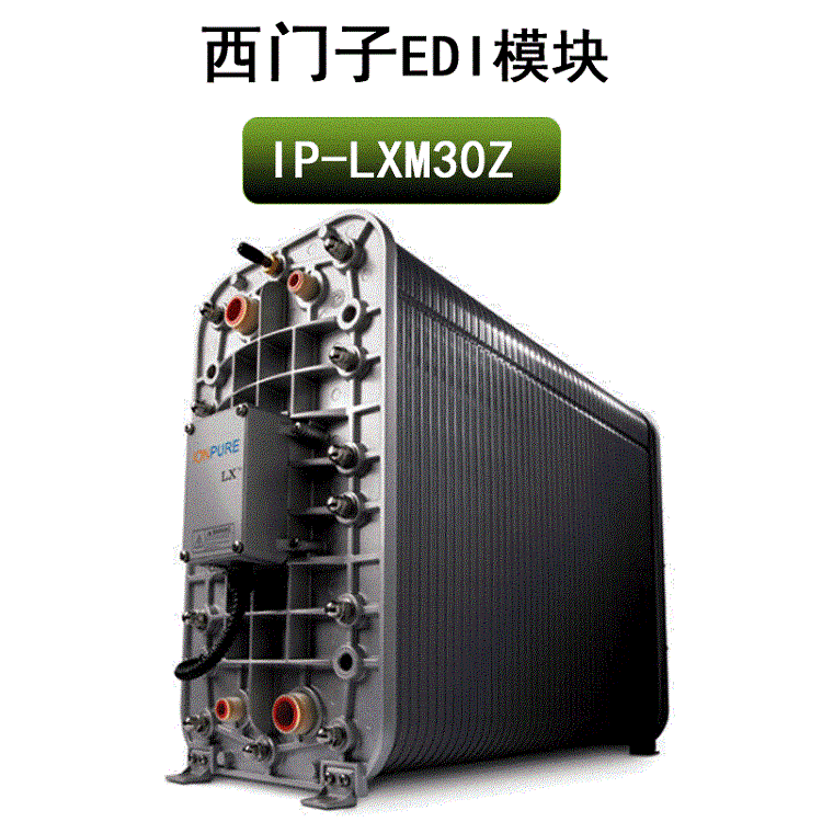 ��Ӧ����IONPURE IP-LXM30Z����ˮEDIĤ��������CEDIģ��EDIģ��