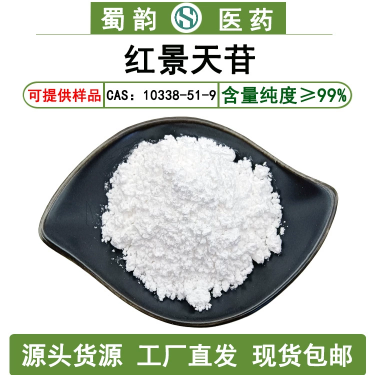 Родиола гликозид 99% Экстракт родиолы 10338-51-9 Shuyun, бесплатная доставка