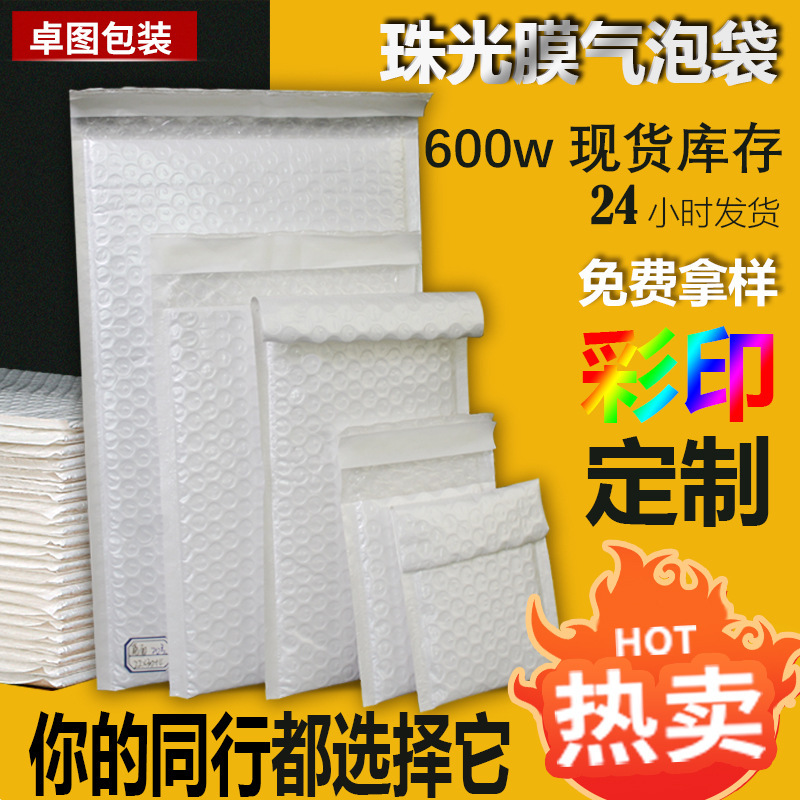 Composite express bubble bag wholesale packing material bubble envelope packaging bag self-adhesive Pearlescent film bubble envelope bag Composite express bubble bag wholesale packing material bubble envelope packaging bag self-adhesive Pearlescent film bubble envelope bag