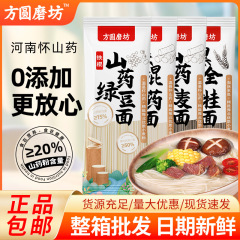 鉄棒山薬龍ひげ面そう麺条本格的な河南特産品の手作りインスタント麦の香りが濃厚で、全麦の栄養がいいです。