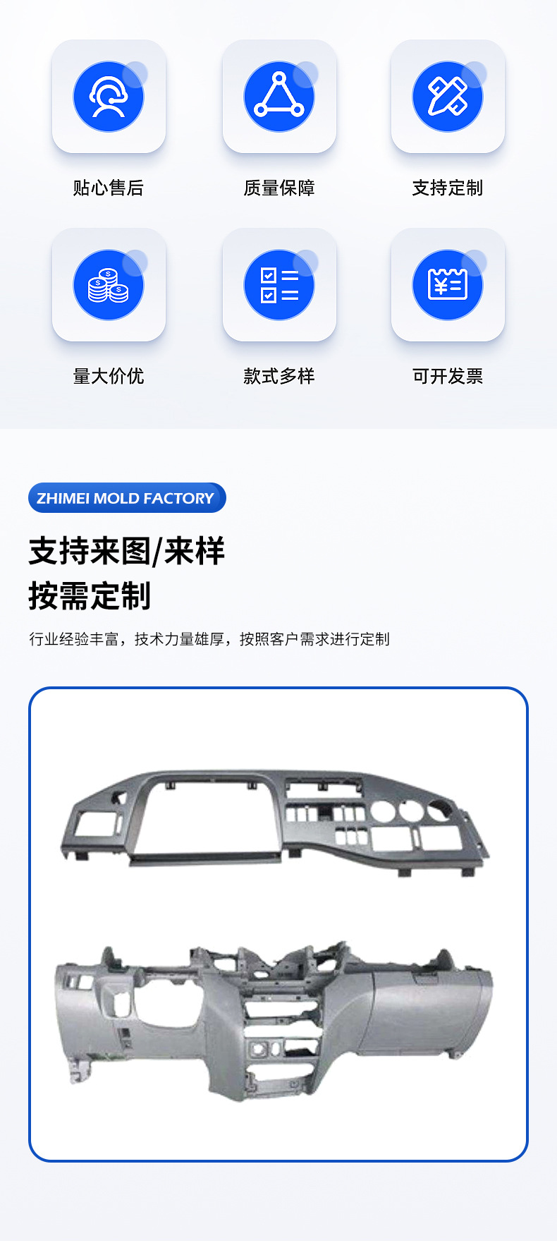 Plastic Mold Parts for Instrument Panels, Manufacturing Automotive Parts, Developing Plastic Instrument Panels, Injection Molding Manufacturer
