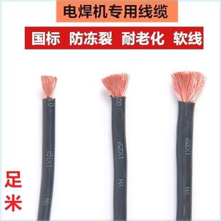 Ll Household Electric Welding Machine Welding Handle Wire Ground Wire 16/25/35/50 Square Copper-Clad Aluminum National Standard Anti-Freeze and Wear-Resistant Welding