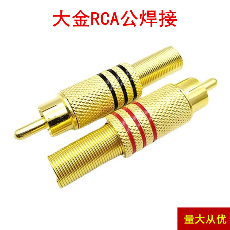 厂家直供优质莲花RCA焊接 AV镀金焊接 音频视频AV信号音响插座