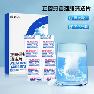 Denture Effervescent Tablets, Invisible Braces, Orthodontic Retainers, Denture Stabilizer, Cleaning Tablets, Oem Processing and Customization