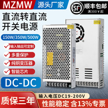 ֱ���Dֱ��SD-150W/350W/500W�_�P�ԴDC-DCݔ��19-200V12V24V48V