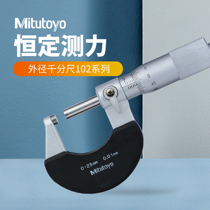 日本三丰外径千分尺0-25 102-301高精度0.001机械千分卡微米千分