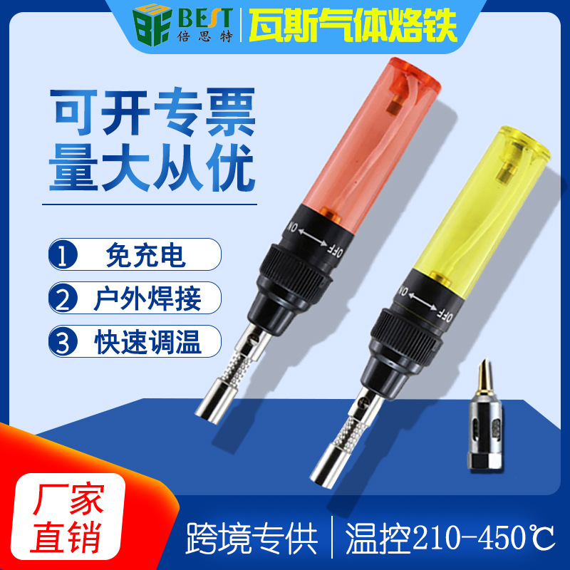 倍思特BST-100笔型气体烙铁工具便捷充气瓦斯3合一多功能燃气烙铁