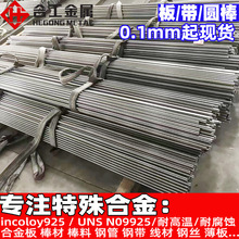 �ߜ�incoloy925�F�t懺Ͻ� UNS N09925�F懺Ͻ𾀲� ����䓎�䓽z