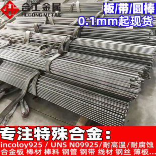 �ߜ�incoloy925�F�t懺Ͻ� UNS N09925�F懺Ͻ𾀲� ����䓎�䓽z