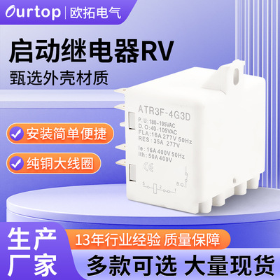 启动继电器RV通用厂家继电器防水汽车继电器直流固态继电器
