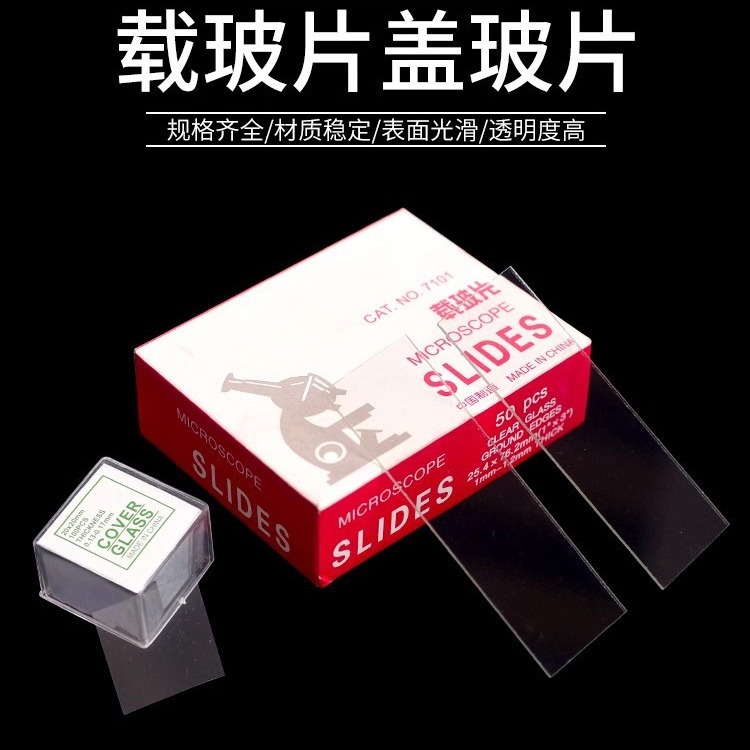 化验化学实验载玻片7501/7101取样玻璃片盖玻片18/20/22/24MM