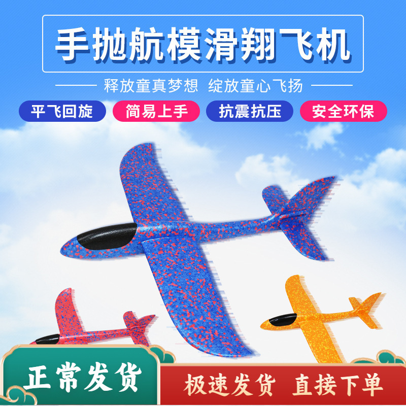 Foam airplane light-up hand-thrown airplane toy, outdoor children's large size, popular assembly spinning model, a hot seller at street stalls.