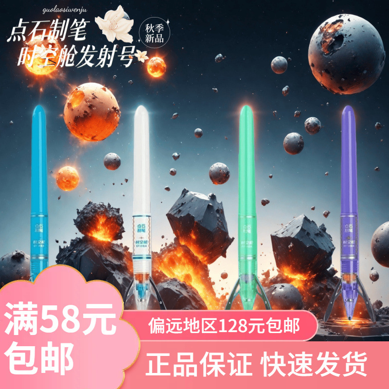 Dianshi Pen New Time Capsule Fountain Pen Launch No. 7159 Non-Splash Ink Ef Tip Magic Liquid Erasable Primary School Students Practice Calligraphy