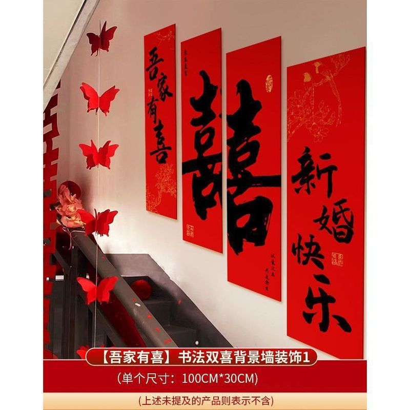 结婚礼楼梯扶手背景墙面喜字条幅装饰男女方农村院子婚礼布置套装|undefined