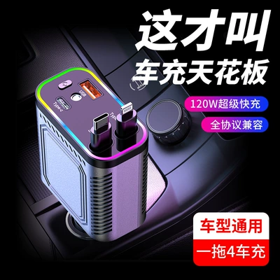 120W Type-C ikili USB avtomobil şarj cihazı, sürətli enerji çeviricisi, ulduzlu tavan şarjı