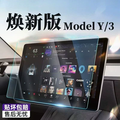 Suitable for Tesla's New Version Model Y/3/Yl Central Control Tempered Film Rear Screen Explosion-Proof Protective Film Accessories