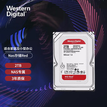 西部/数据WD 2TB 红盘SATA3.5英寸 2tNAS个人云服务器阵列机械