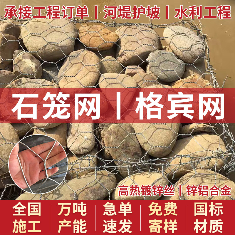 石笼网热镀锌防汛铅丝格宾网铁丝六角护坡网河道防洪格宾石笼网罩