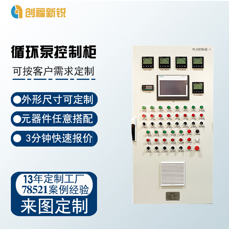 空调供暖系统热水增压循环泵plc编程控制柜 回水泵变频电控柜