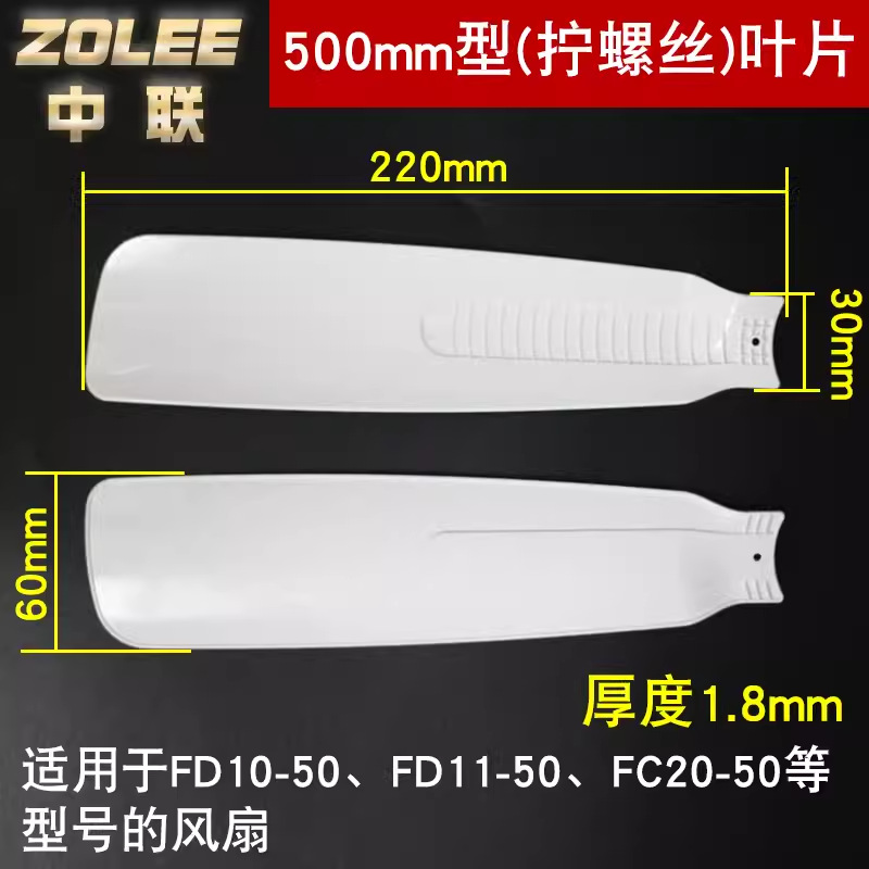 New zhonglian 500mm (single screw hole) 3 pieces