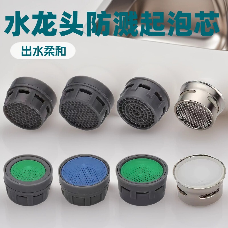 Faucet Aerator Inner Core Filter Mesh Faucet Splash-Proof Head Built-In Aerator Spout