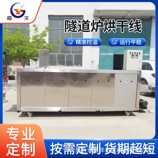 厂家白吉馍隧道烘烤生产线食品隧道烘烤炉烘干机无尘防爆隧道炉
