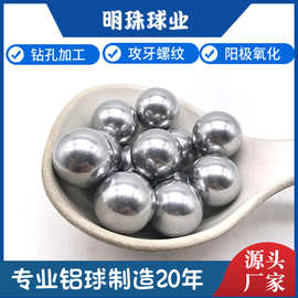 供应实心铝球铝珠实心 铝合金球 高纯铝球 可氧化可攻牙螺纹