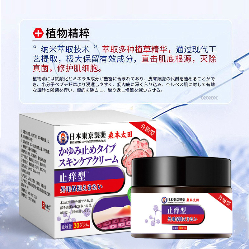 日本東京かゆみ止めクリーム男女適用皮膚不快皮膚かゆみ止め除菌外用ケアクリーム|undefined
