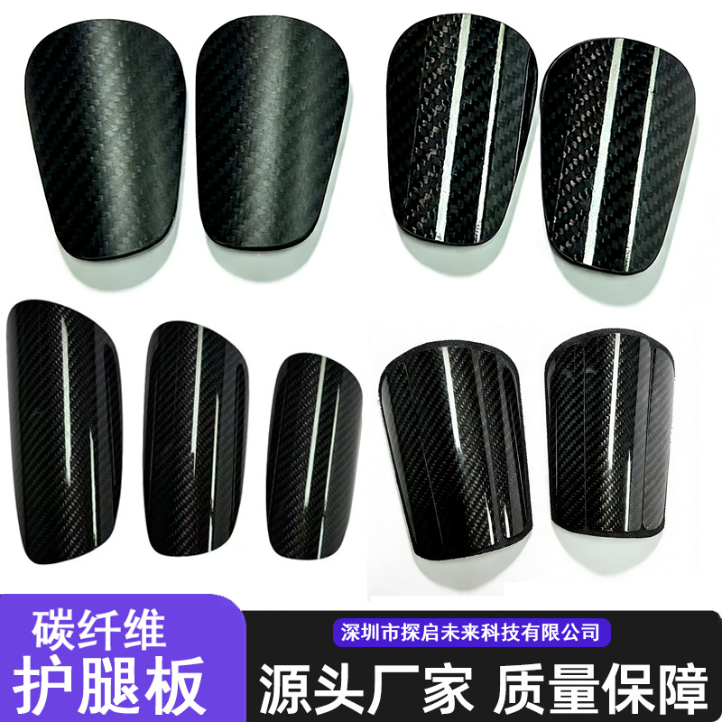 Cross-Border Genuine Carbon Fiber Mini Soccer Shin Guards for Adults, Children, and Teenagers, Universal Direct-Insert Sports Equipment