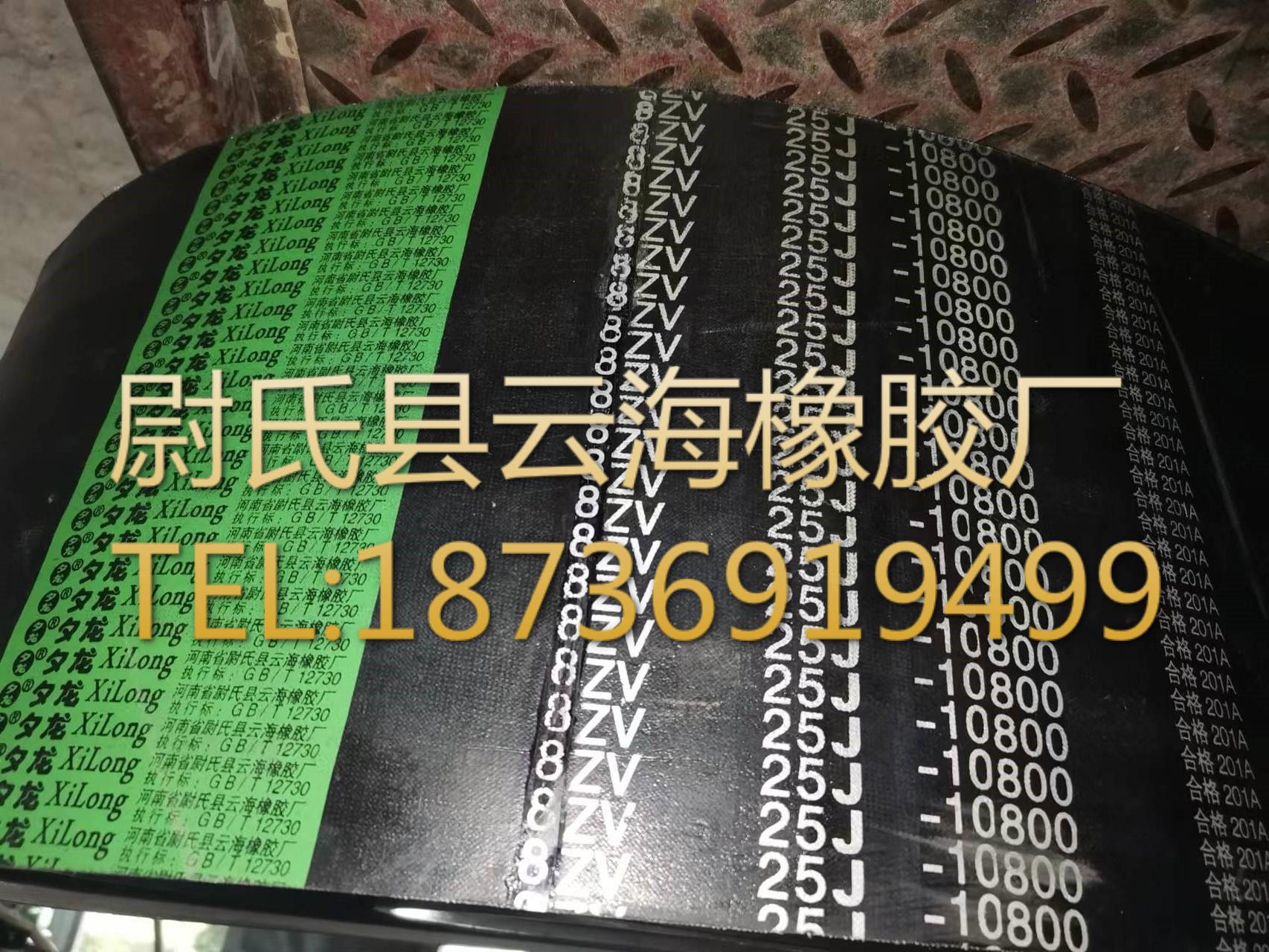 8ZV25J10800mm窄V联组带  8V联组三角带  机电设备用8V联组三角带