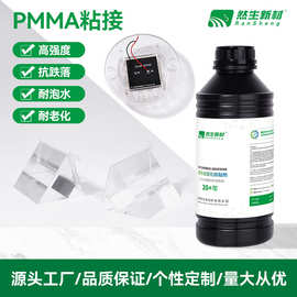 然生UV胶 厂家直销无影胶水 PMMA自粘接PMMA亚克力粘接透明UV胶水
