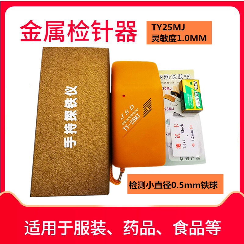 Sensitivity 1.0 of TY25MJ needle detector