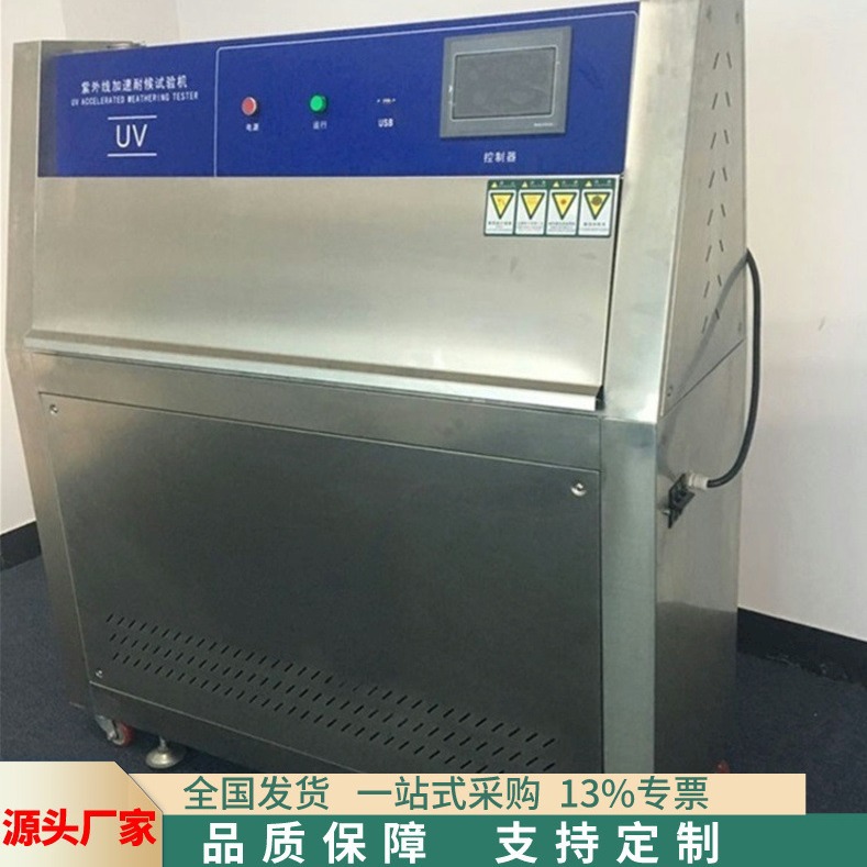 光照淋雨凝露一体机  橡胶紫外线试验机  斜塔式紫外线老化试验机