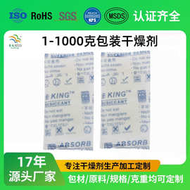 粉状无纺布氯化钙干燥剂5g双层包装衣服衣柜吸湿小包防潮剂定制