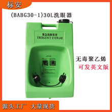 标安便携30L洗眼器工业移动手推车洗眼装置30升工厂必备应急安全