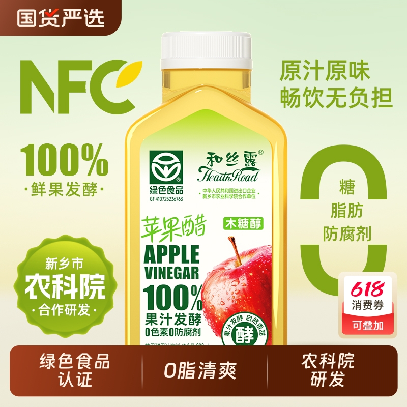 苹果醋饮料发酵nfc苹果汁农科院研发卡0轻果醋原浆瓶装