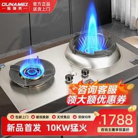 霸王灶家用猛火灶10.0KW煤气灶双灶燃气灶嵌入式天然气台式液化气