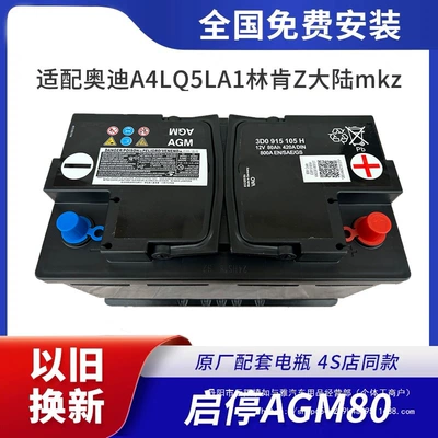 Car battery/battery A4Lq5L Lin Z Mainland