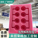 EVA泡棉工程批发防静电eva内衬圆形化妆品加厚包装防震内托材料