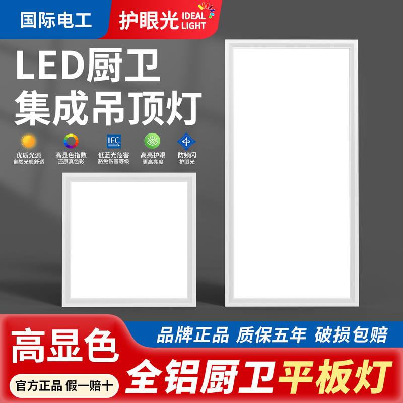 LED panel light 300x300 integrated ceiling light 300×600x600 aluminum gusset ceiling light 60 panel light LED panel light 300x300 integrated ceiling light 300×600x600 aluminum gusset ceiling light 60 panel light
