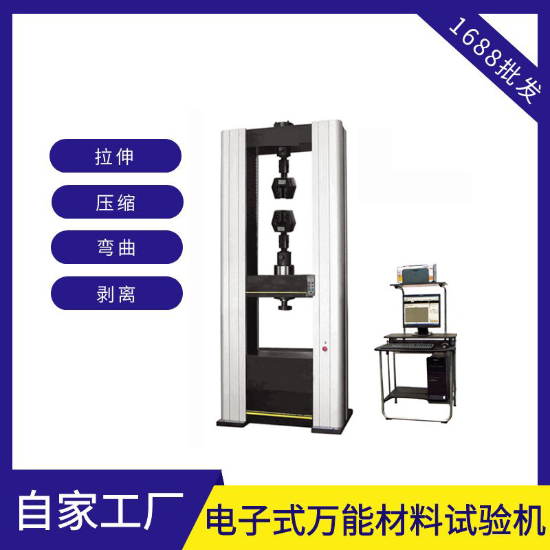 粉末冶金抗拉强度 拉伸负荷 压缩变形 承载力测试机 万能拉力机