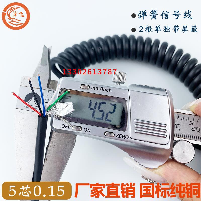 弹簧线5芯0.15平方信号线铜芯OD4.5螺旋线伸缩线屏蔽电缆线厂家