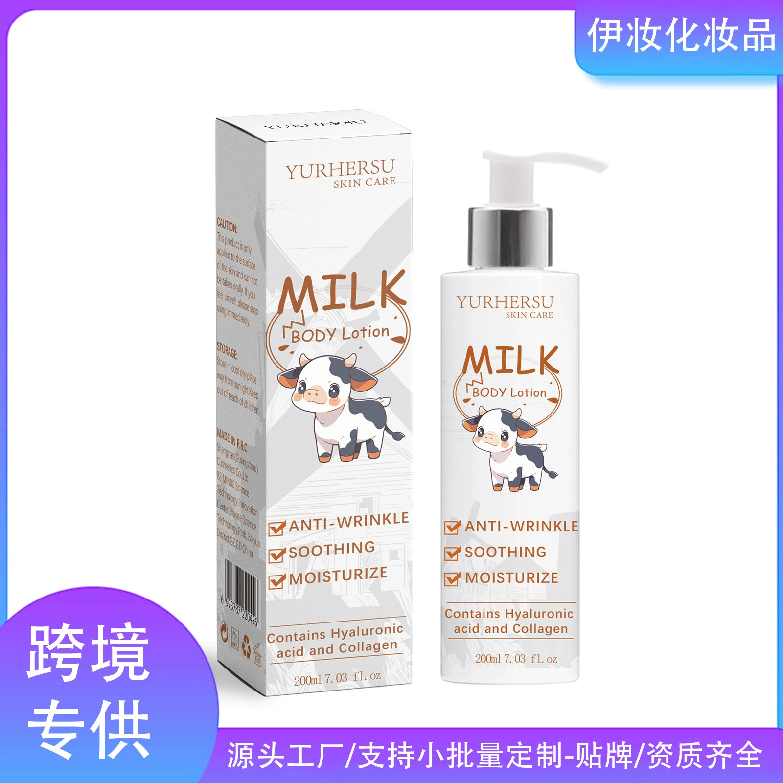 YURHERSU Трансграничное Молоко для тела Увлажняющий Увлажняющий и упругая кожа