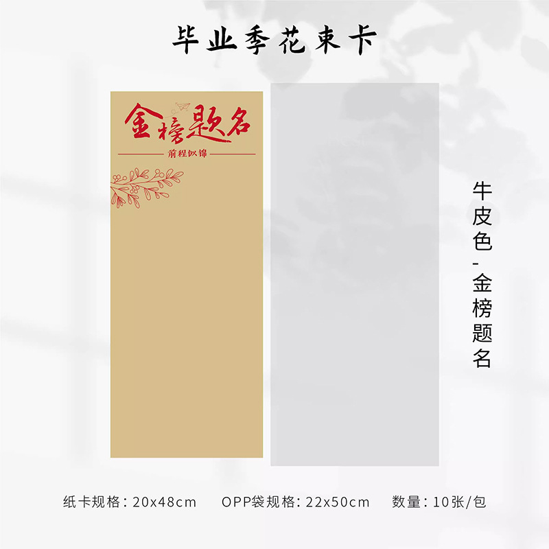 Temporada de graduación lista de oro título bolsa de flores ramo de exámenes de ingreso a la universidad bolsas múltiples bolsas de una sola bolsa materiales floristas al por mayor