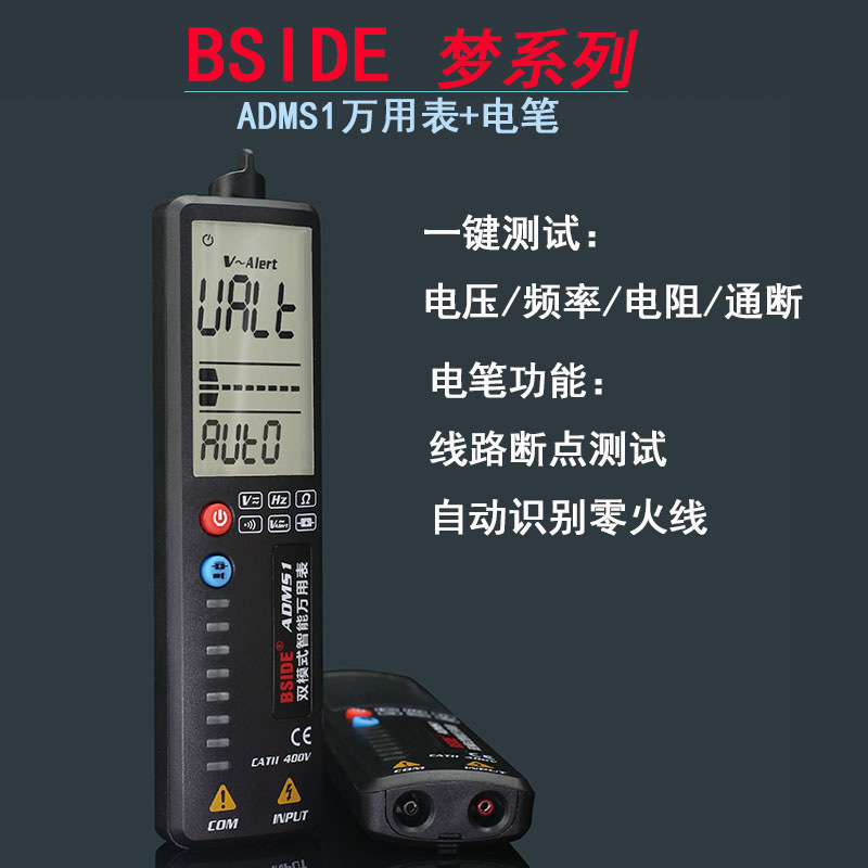 BSIDE ADMS1CL双模式智能大屏显示万用表智能防烧万能表感应电笔