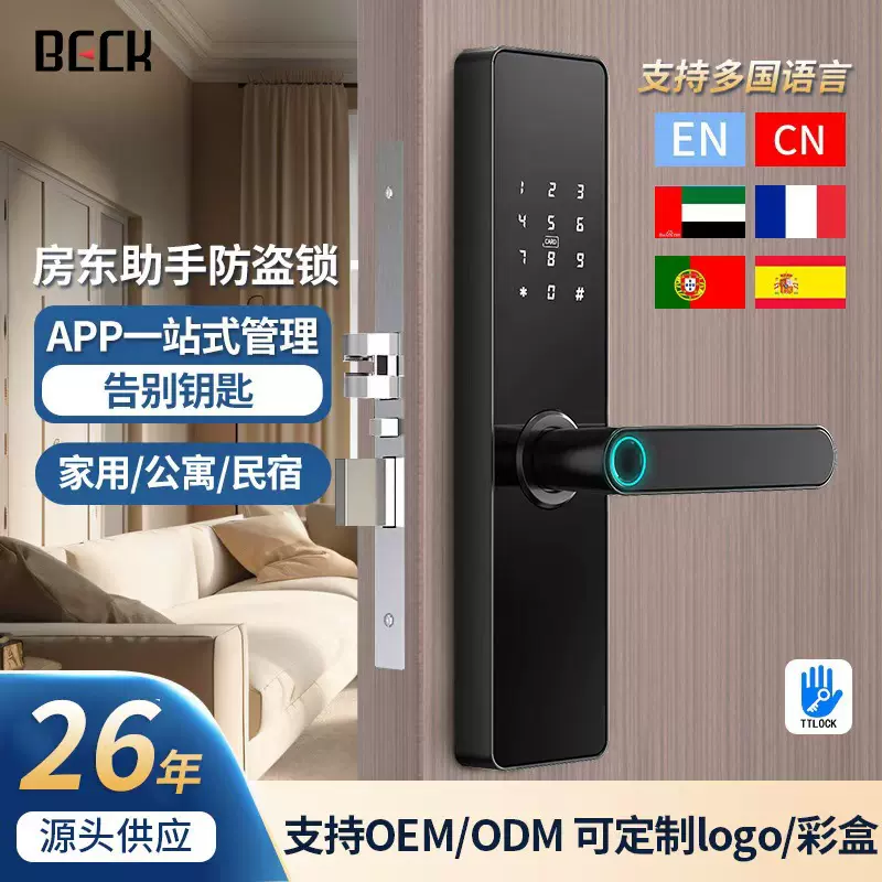 【定制】BECK博克指纹锁酒店公寓民宿半自动室内木门智能锁密码锁